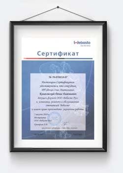 Сертификат допуска Вебасто мастера Колосовского Д.Е