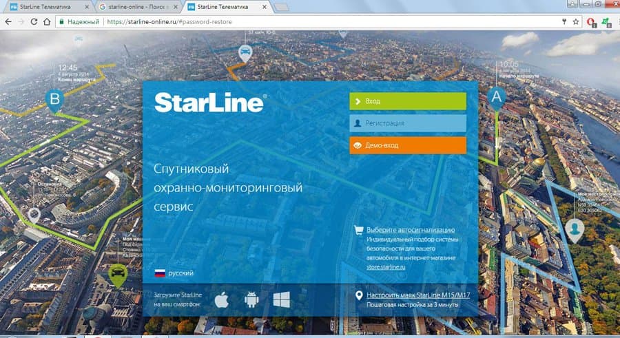 Скриншот StarLine Телематика