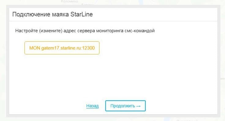 Скриншот StarLine Телематика