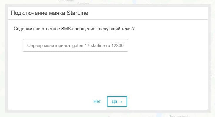 Скриншот StarLine Телематика