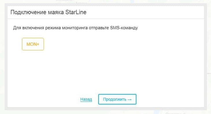 Скриншот StarLine Телематика