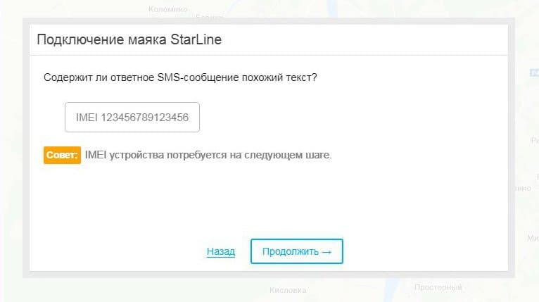 Скриншот StarLine Телематика