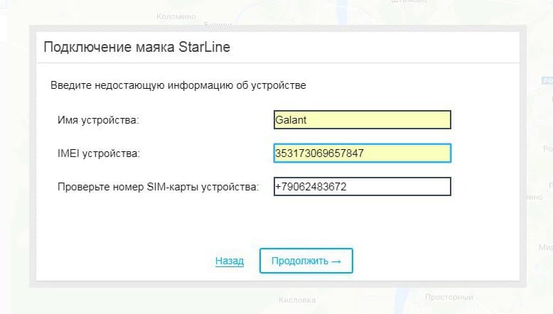 Скриншот StarLine Телематика