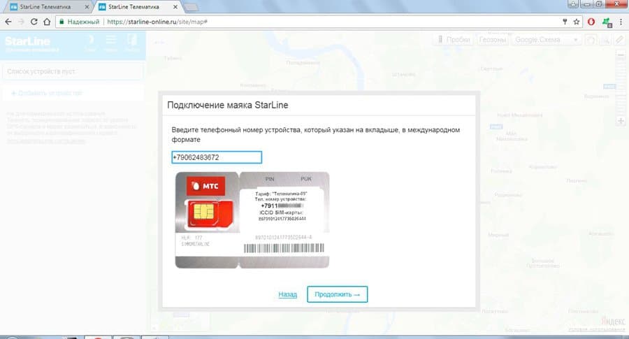 Mayak mobi starline изменить настройки