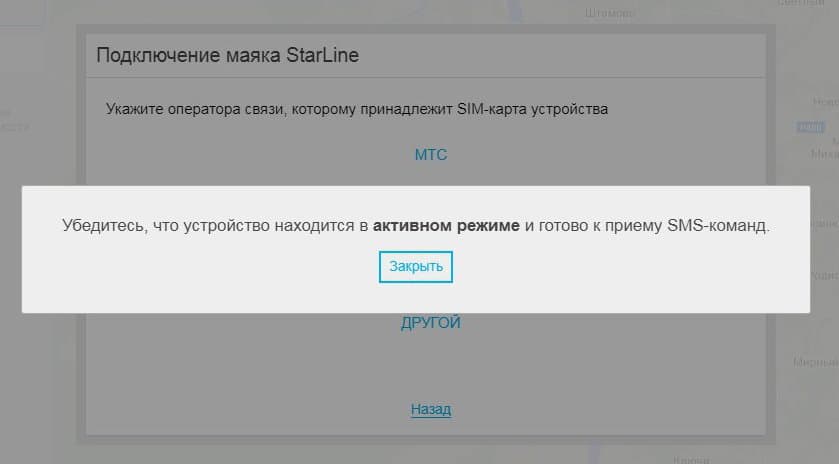 Скриншот StarLine Телематика