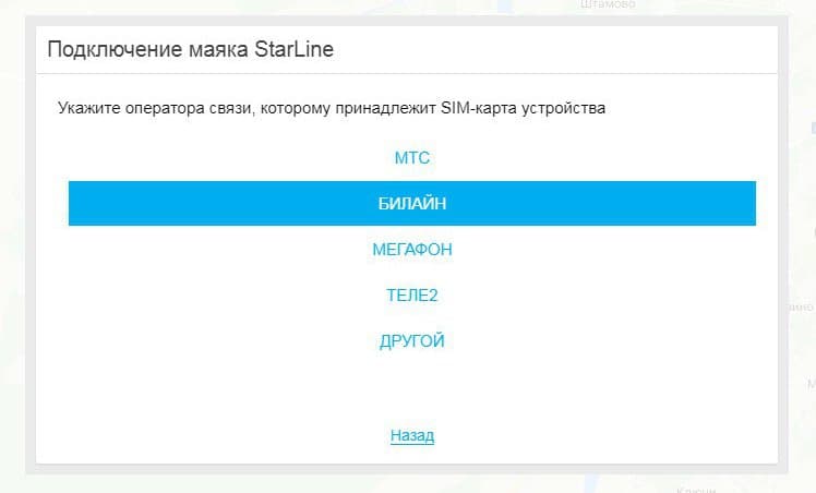 Настройка маяка м17 старлайн через телефон