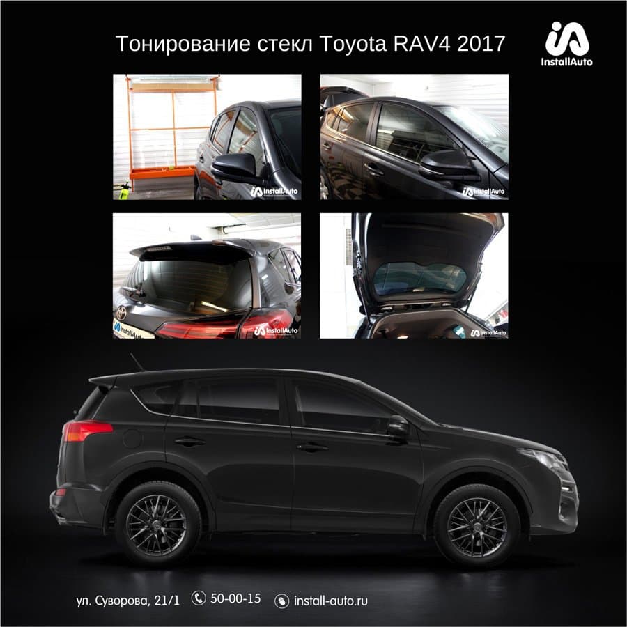 Тонирование стекл Toyota Rav 4 2017